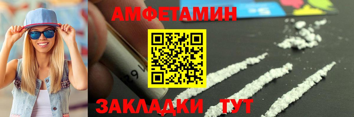 АМФЕТАМИН Розовый  Вход с VPN  Amphetamine  Ртищево 