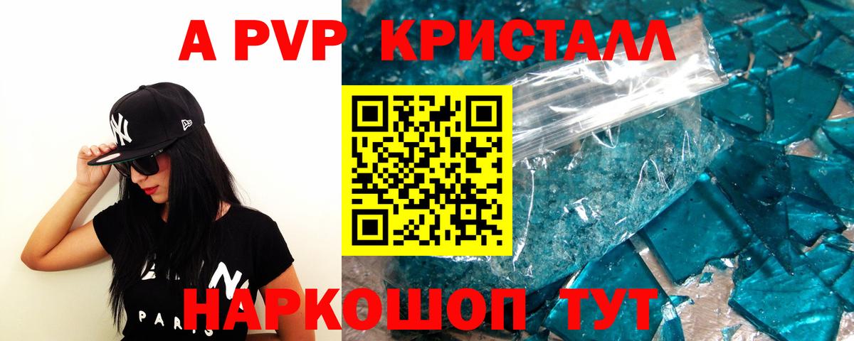 сколько стоит  A PVP Соль  Вход с VPN  Alfa_PVP  A-PVP СК КРИС  Ртищево  А ПВП VHQ 