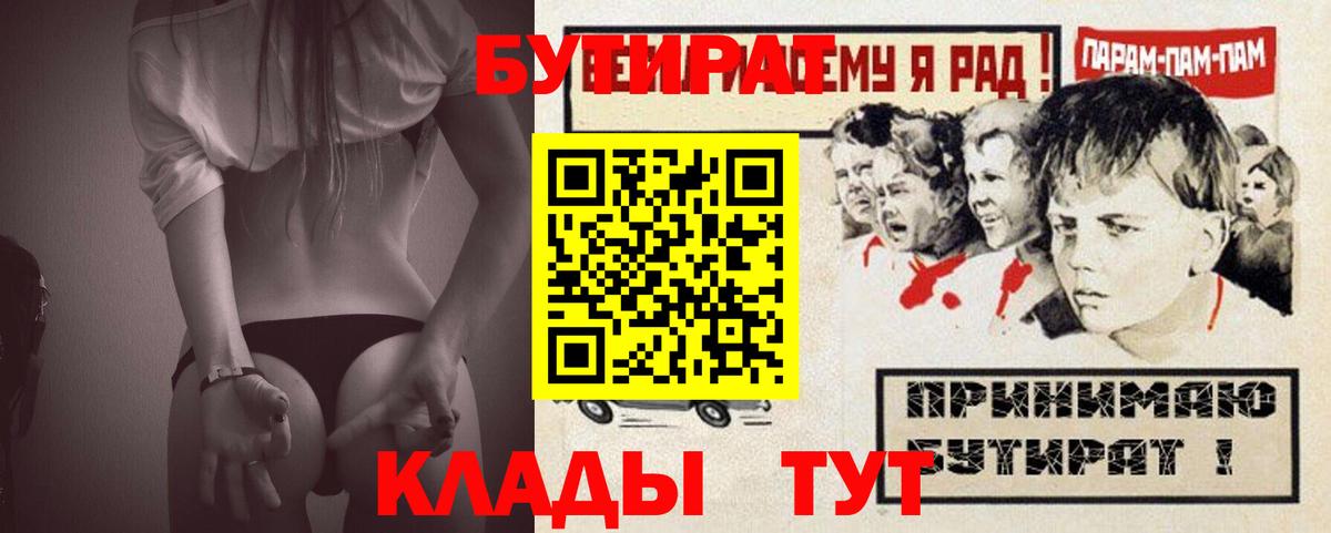 БУТИРАТ 1.4BDO  БУТИРАТ  Ртищево  Вход с VPN 