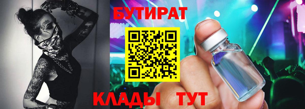 Бутират BDO Ртищево