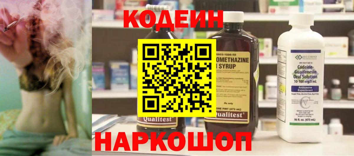 Ртищево  Codein напиток Lean (лин)  Вход с VPN  Codein напиток Lean (лин) 