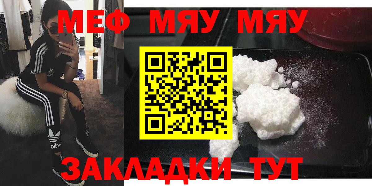 Мефедрон 4 MMC  МЕФ кристаллы  Мефедрон  Вход с VPN  Ртищево 