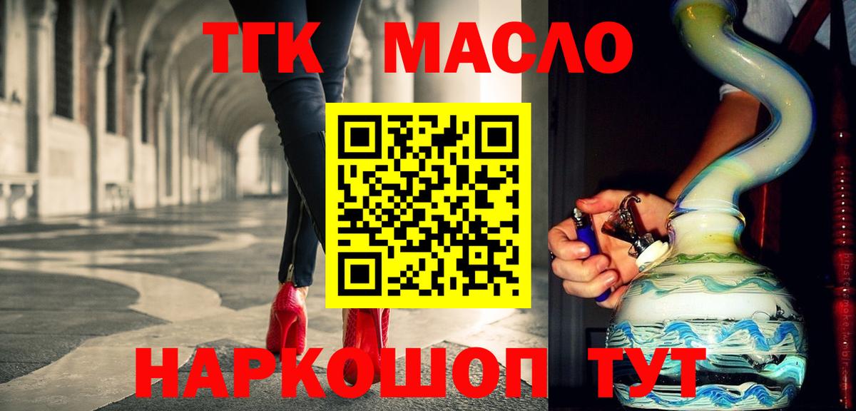 Ртищево  ТГК гашишное масло  Вход с VPN 